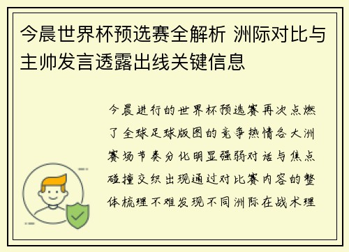 今晨世界杯预选赛全解析 洲际对比与主帅发言透露出线关键信息