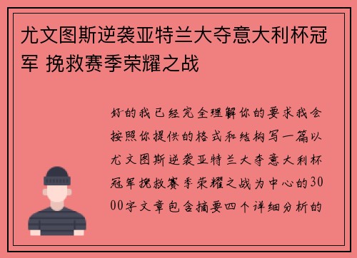 尤文图斯逆袭亚特兰大夺意大利杯冠军 挽救赛季荣耀之战