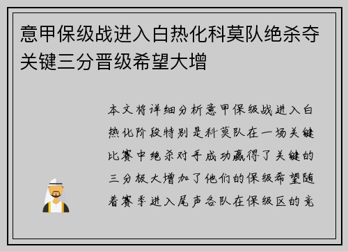 意甲保级战进入白热化科莫队绝杀夺关键三分晋级希望大增