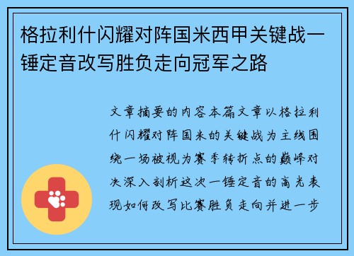 格拉利什闪耀对阵国米西甲关键战一锤定音改写胜负走向冠军之路 格拉利什闪耀对阵国米西甲关键战一锤定音改写胜负走向冠军之路