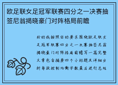 欧足联女足冠军联赛四分之一决赛抽签尼翁揭晓豪门对阵格局前瞻 欧足联女足冠军联赛四分之一决赛抽签尼翁揭晓豪门对阵格局前瞻