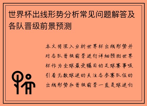 世界杯出线形势分析常见问题解答及各队晋级前景预测