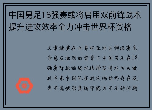 中国男足18强赛或将启用双前锋战术提升进攻效率全力冲击世界杯资格